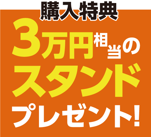 特典